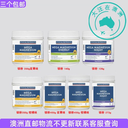 澳大利亚 Ethical Nutrients Mega Magnesium镁粉系列  EN011