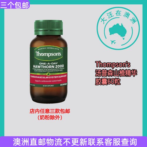 Thompson's山楂精华胶囊