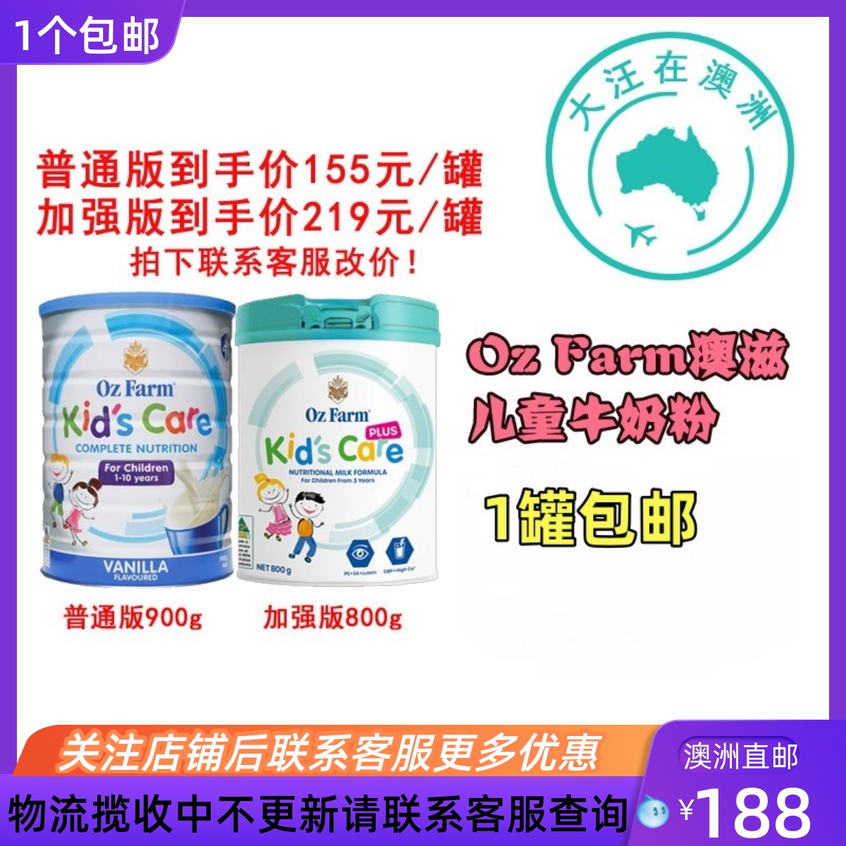 澳洲澳美滋Oz Farm儿童营养牛奶粉普通版900g/PLUS版800g 1-10岁