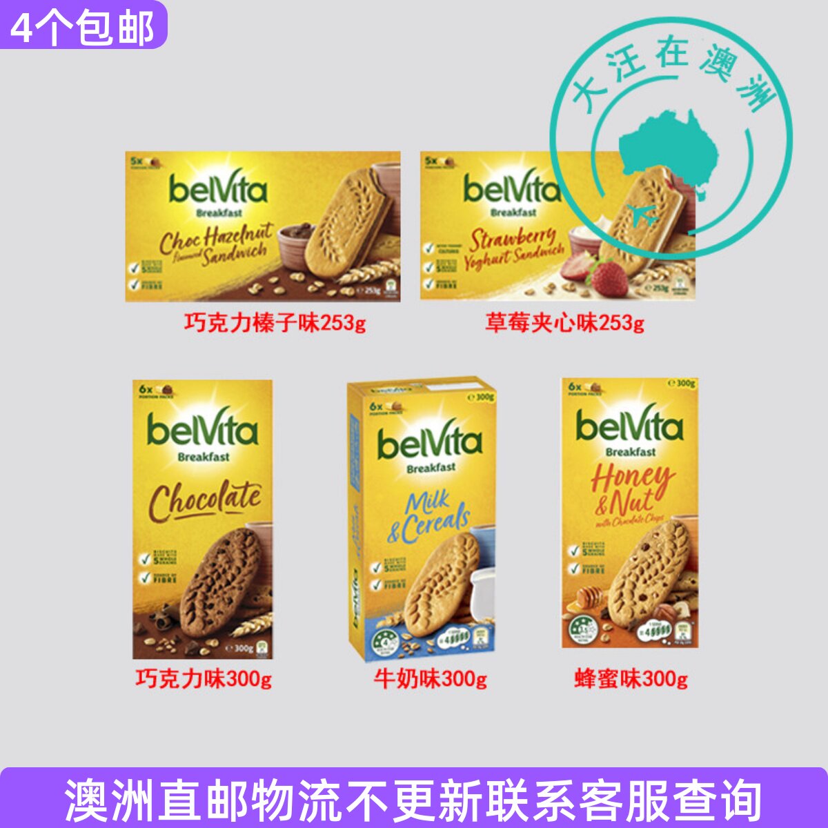 belvita焙朗饼干牛奶谷物饼蜂蜜坚果巧克力饼草莓夹心 7BL31
