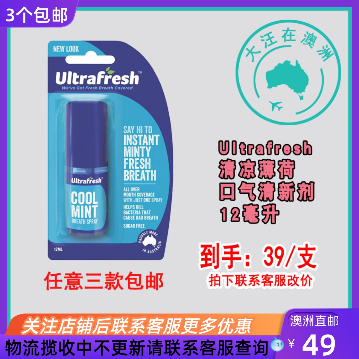 澳洲ultrafresh口气清新剂