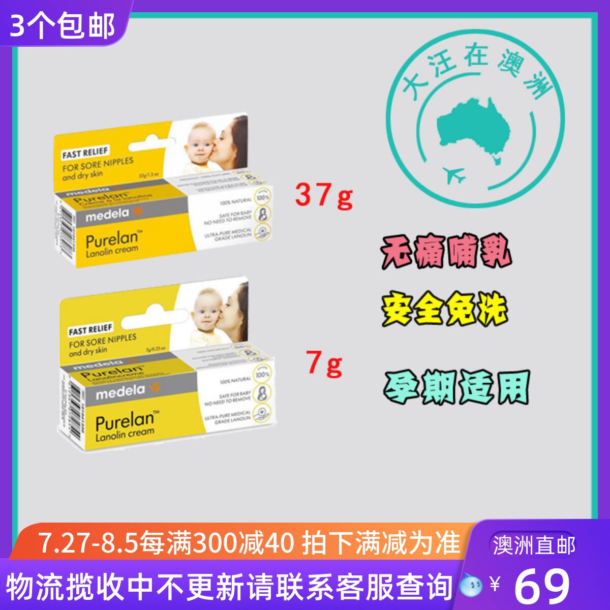 澳洲 medela purelan美德乐羊脂膏乳头霜37g/7g保护防龟裂 bp022