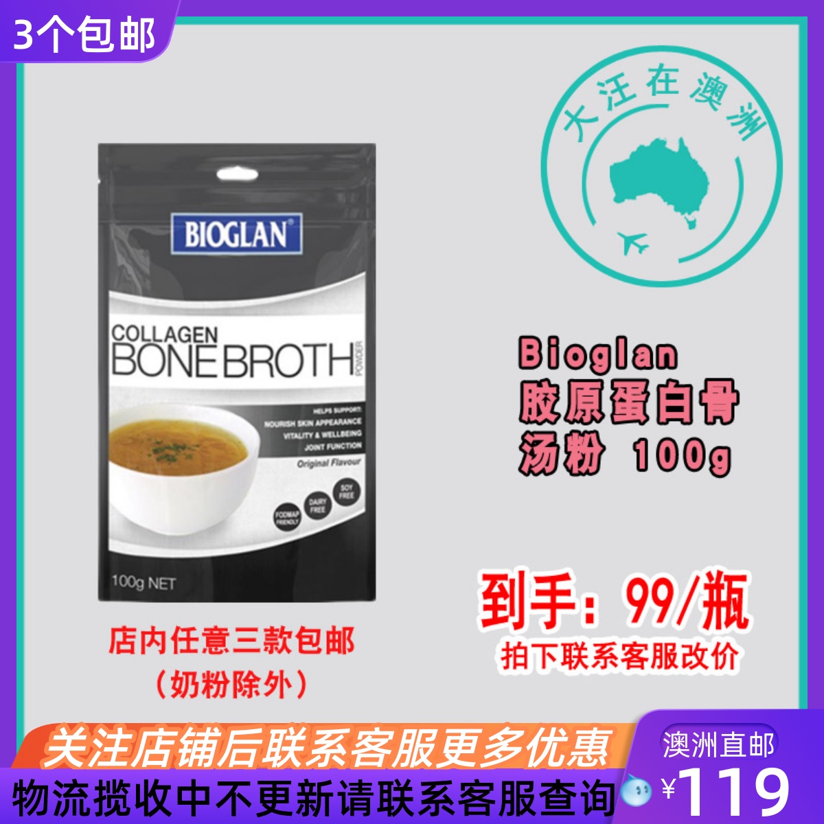 Bioglan宝兰胶原蛋白骨汤粉