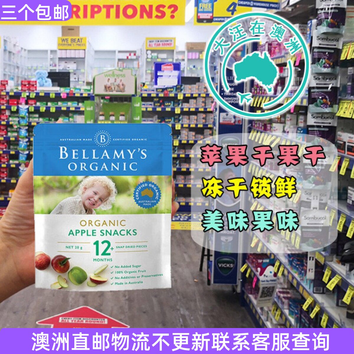 澳大利亚 Bellamy&rsquo;s澳洲贝拉米婴幼儿苹果干12月以上20g BO013
