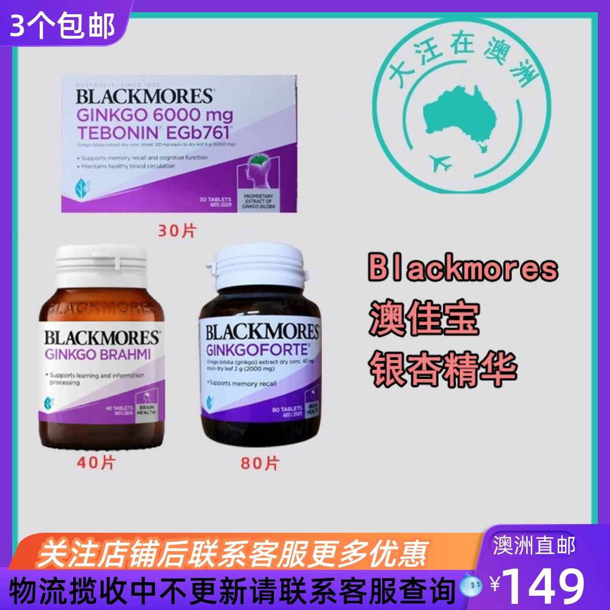 Blackmores银杏叶澳洲直邮