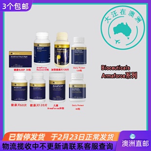 澳洲 Bioceuticals ArmaForce 健康片系列 BC005