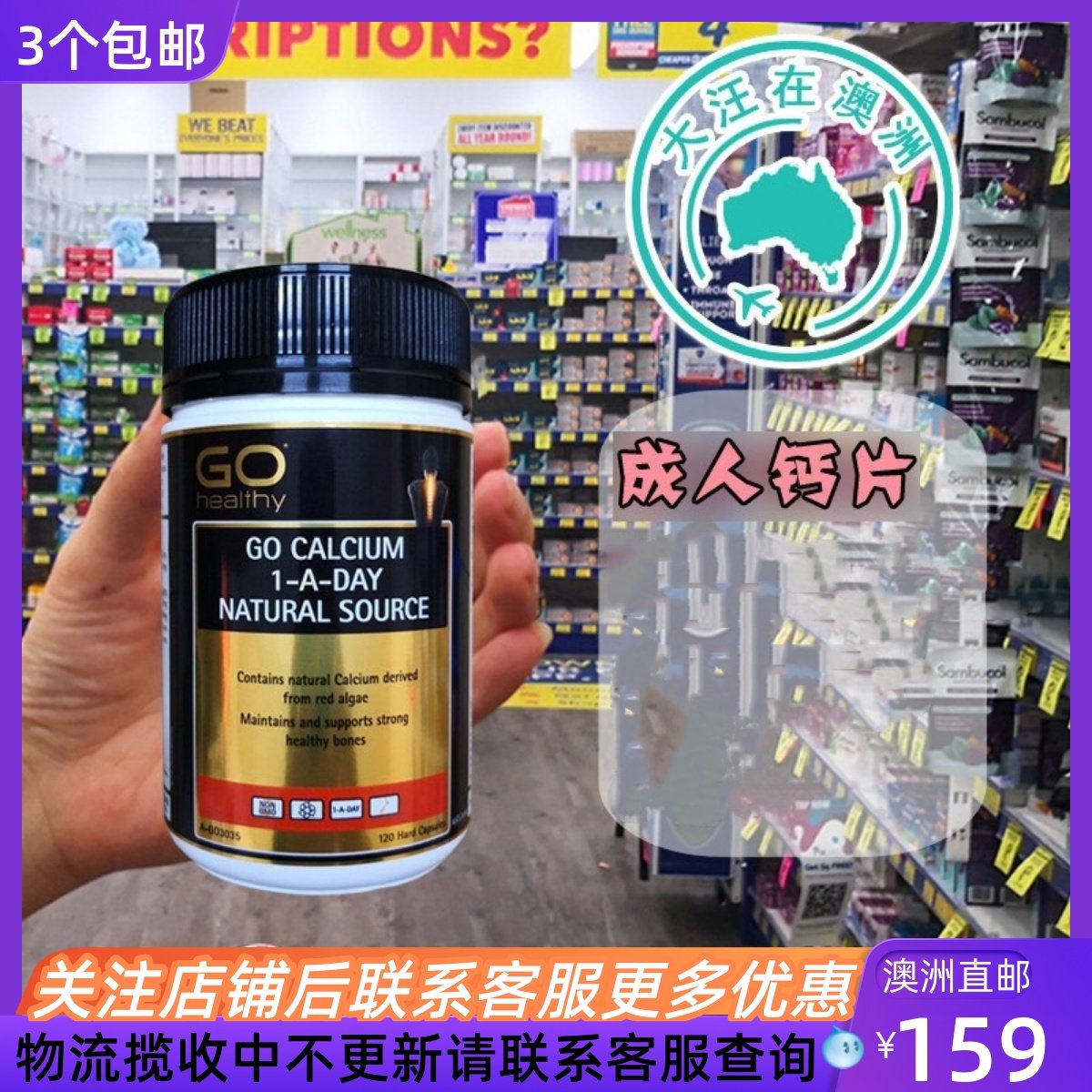 澳大利亚 go healthy澳洲高之源成人中老年孕妇钙片120粒 gh001
