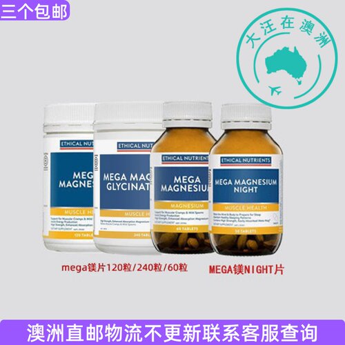 澳大利亚 Ethical Nutrients mega 镁片系列 EN014