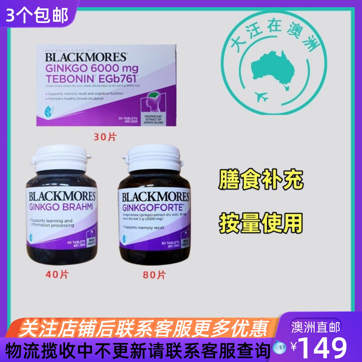 Blackmores银杏叶澳洲直邮