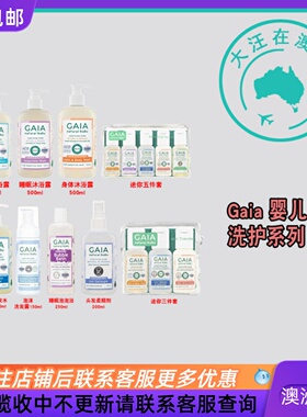 澳大利亚 GAIA 洗护二合一婴幼儿宝宝沐浴露/洗发护发素 GA001