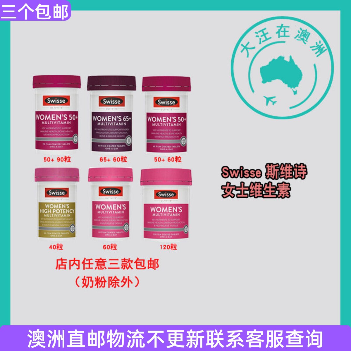澳大利亚Swisse斯维诗女士复合维生素普通/50岁/65岁 SW119
