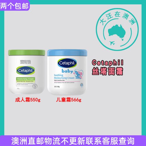 澳大利亚 cetaphil 丝塔芙大白罐润肤面霜/儿童霜 CP005