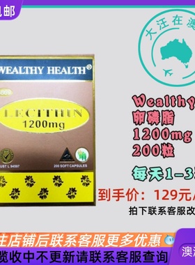 澳大利亚Wealthy Health Lecithin富澳康卵磷脂1200mg 200粒WH020
