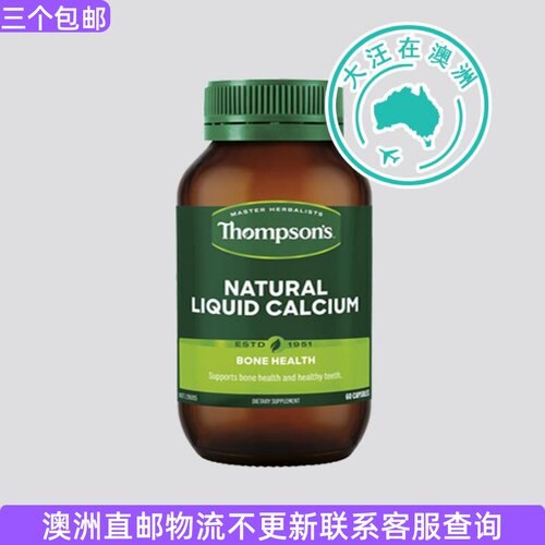 Thompson's天然液体钙胶囊