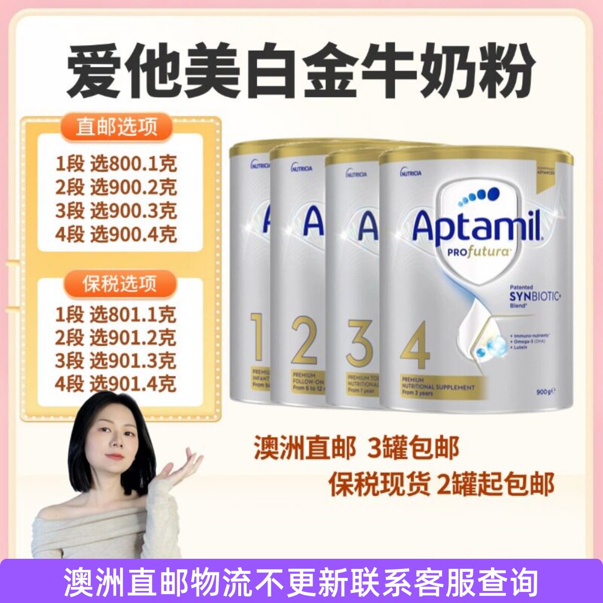 澳大利亚Aptami爱他美白金婴幼儿牛奶粉一段二段三段四段