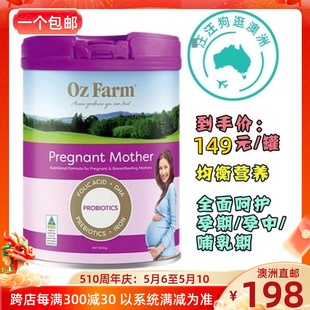 1罐营养控 澳滋孕妇奶粉高含量叶酸孕期妈妈900g Farm 澳洲直邮Oz