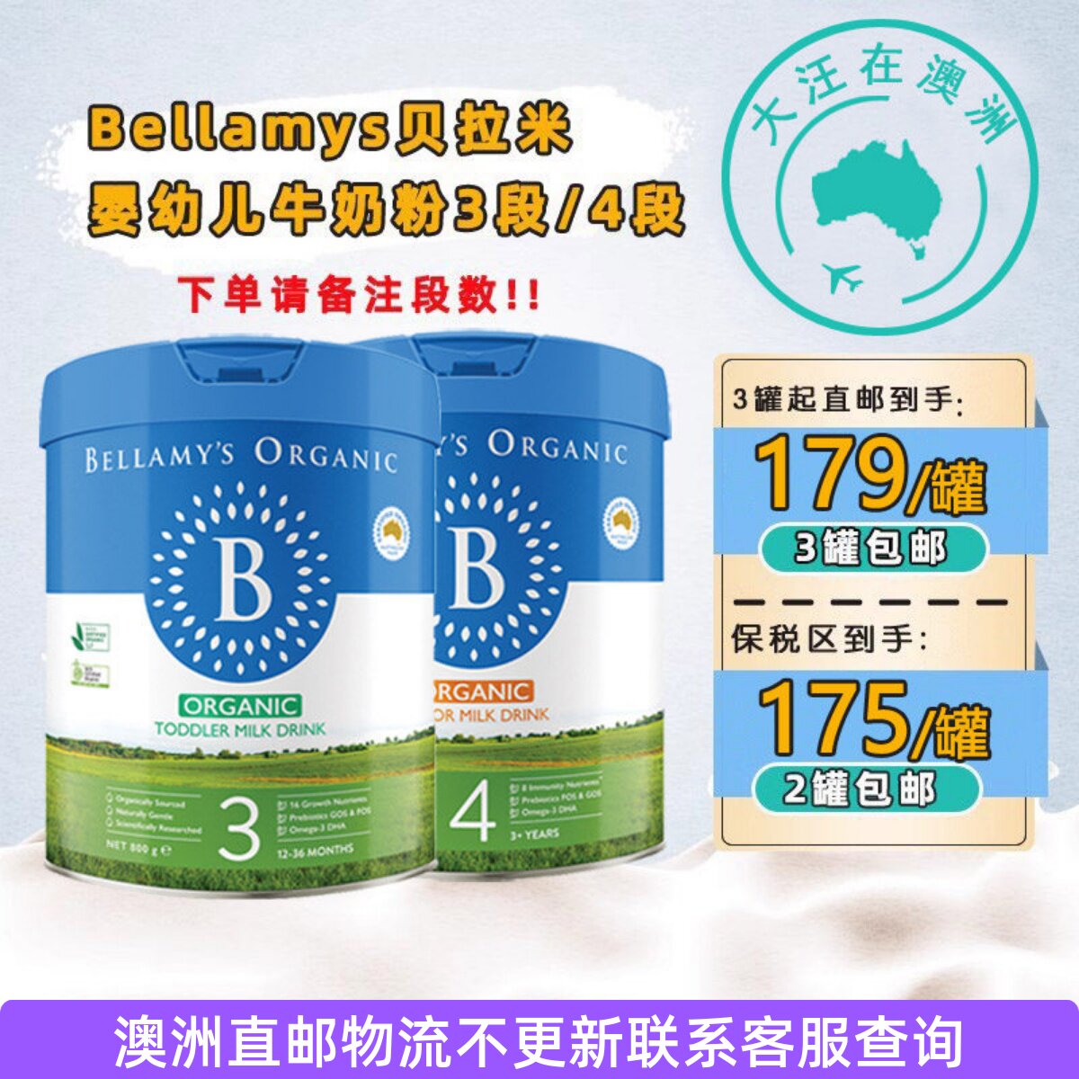 澳大利亚 Bellamys贝拉米奶粉婴幼儿牛奶粉3段/4段800g罐装新版控