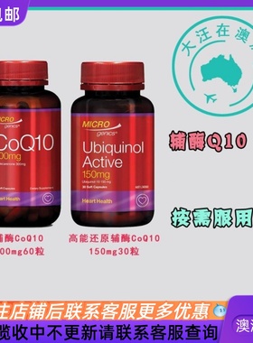 Microgenics辅酶CoQ10 300mg/活性高能还原辅酶CoQ10 150mg MG011