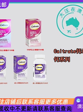 澳大利亚 Caltrate钙尔奇钙片 中老年50岁以上CR001