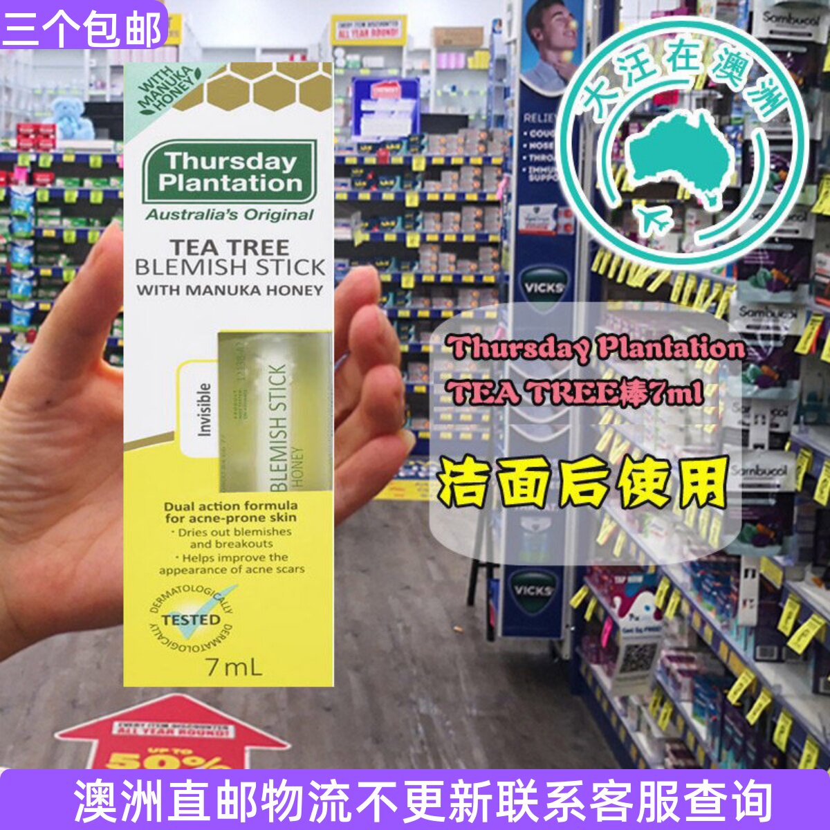 澳大利亚Thursday Plantation 星期四农庄茶树油棒7ml TP018