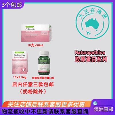 Naturopathica胶原蛋白粉冲剂