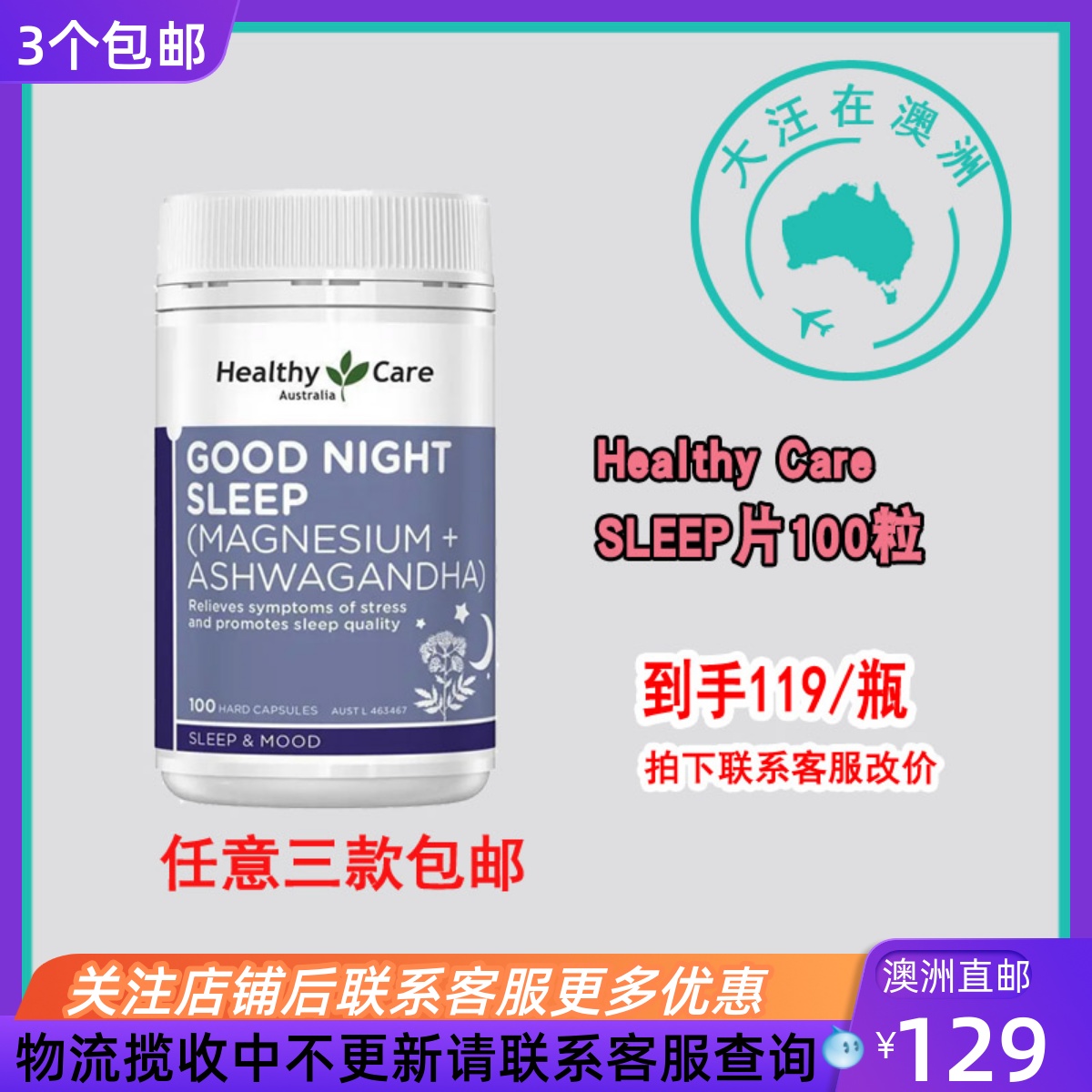 澳大利亚Healthy Care Magnesium+Ashwagandha SLEEP片100粒HC082