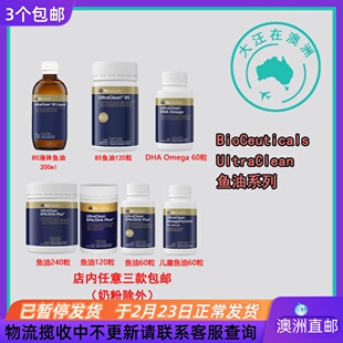 澳大利亚Bioceuticals 高浓鱼油85%/DHA鱼油胶囊 BC025