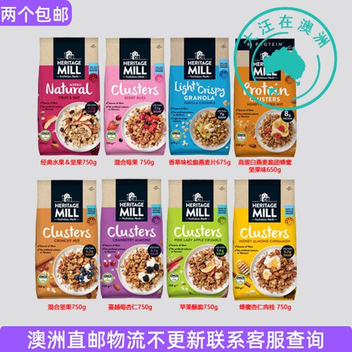 澳洲Heritage Mill麦片蜂蜜杏仁肉桂/ 苹果酥脆/蔓越莓杏仁 5HM08