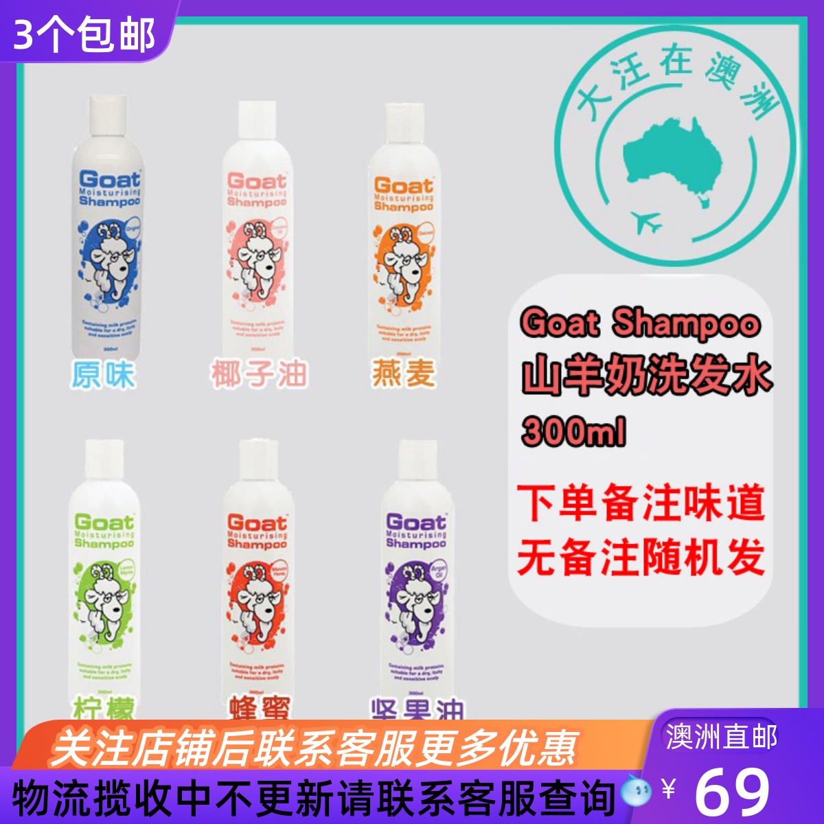 澳大利亚Goat Shampoo山羊奶洗发水300ml婴儿孕妇可用  GT009