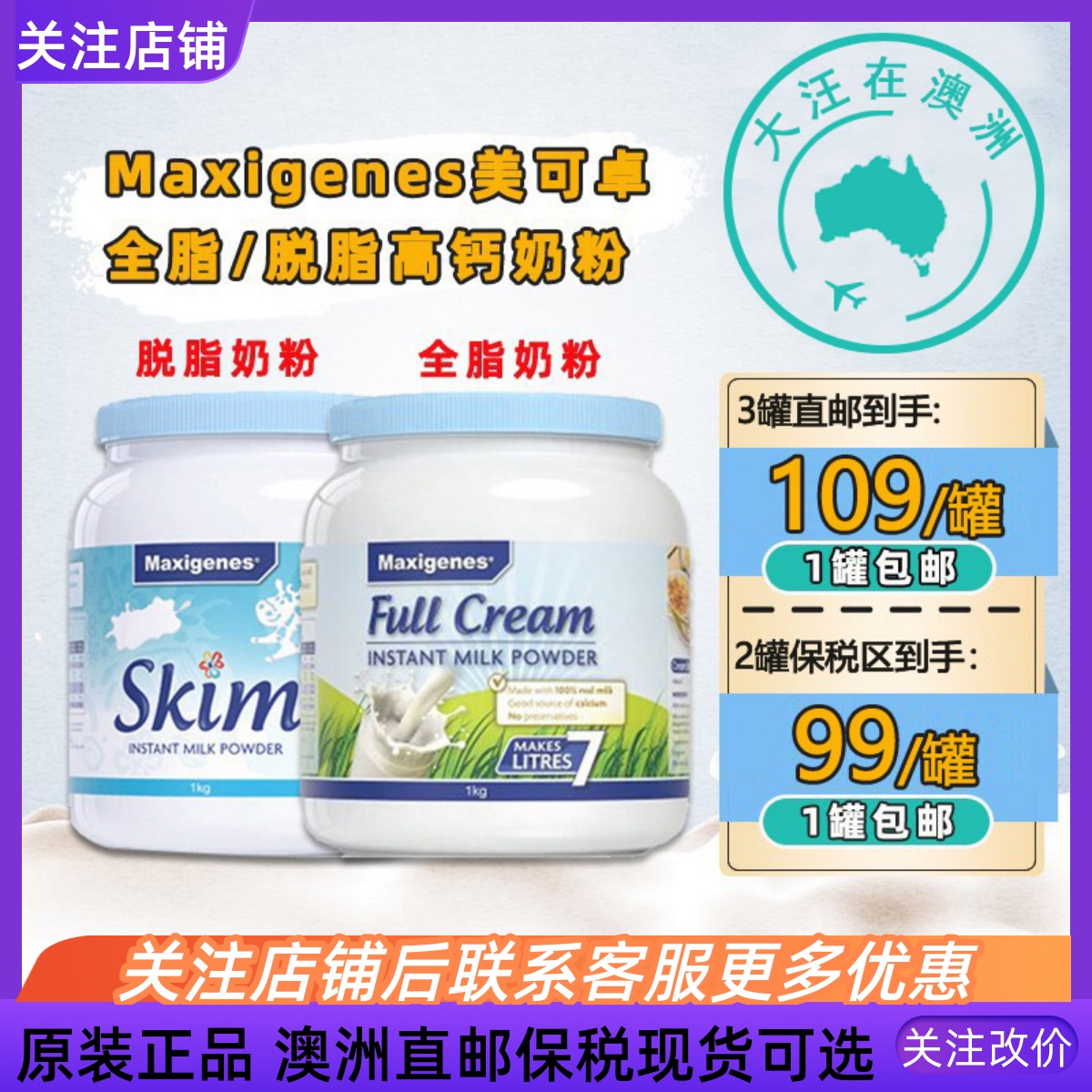 Maxigenes美可卓高钙全家奶粉