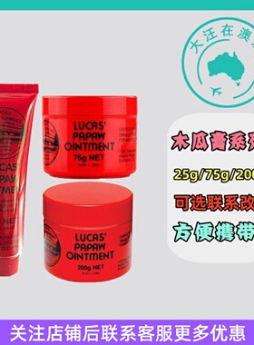 澳大利亚Lucas' Papaw Ointment番木瓜膏唇膏唇膜 LP001