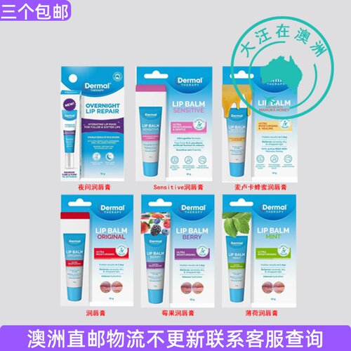 澳大利亚 Dermal Therapy 润唇膏 麦卢卡蜂蜜柠檬莓果 DT002