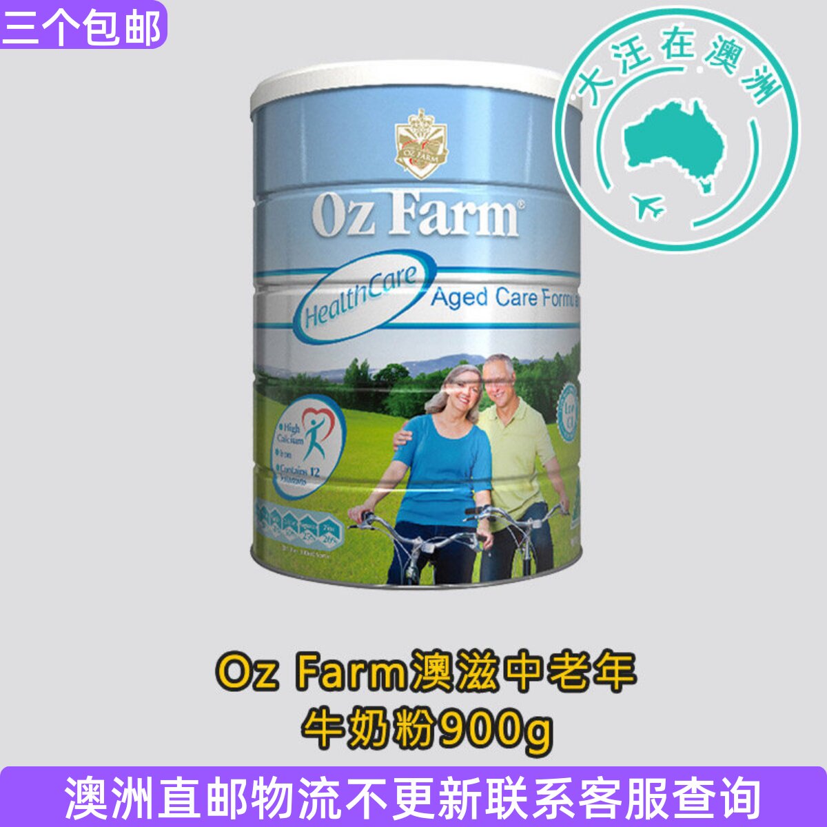 澳大利亚 Oz Farm澳滋 成人中老年高钙营养配方牛奶粉900g 控