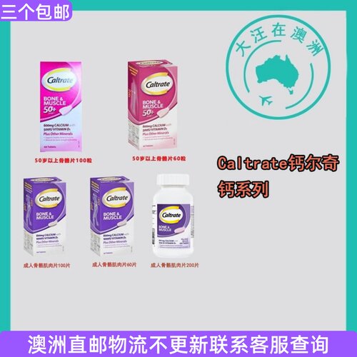 Caltrate钙尔奇钙片60/100粒