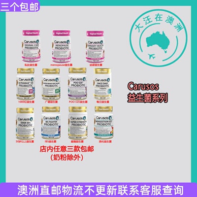 澳大利亚Carusos卡卢索 益生菌1000亿广谱50岁以上IBS EZE CA008