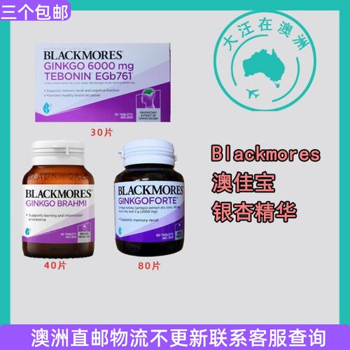 Blackmores银杏叶澳洲直邮