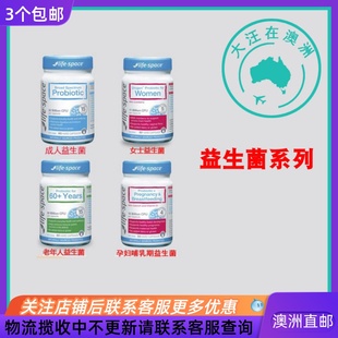 LS003 Space益倍适成人老年孕妇哺乳期益生菌胶囊 澳大利亚 Life