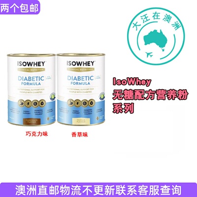 澳大利亚 IsoWhey Diabetic Formula 无糖专用营养奶粉640g IW001