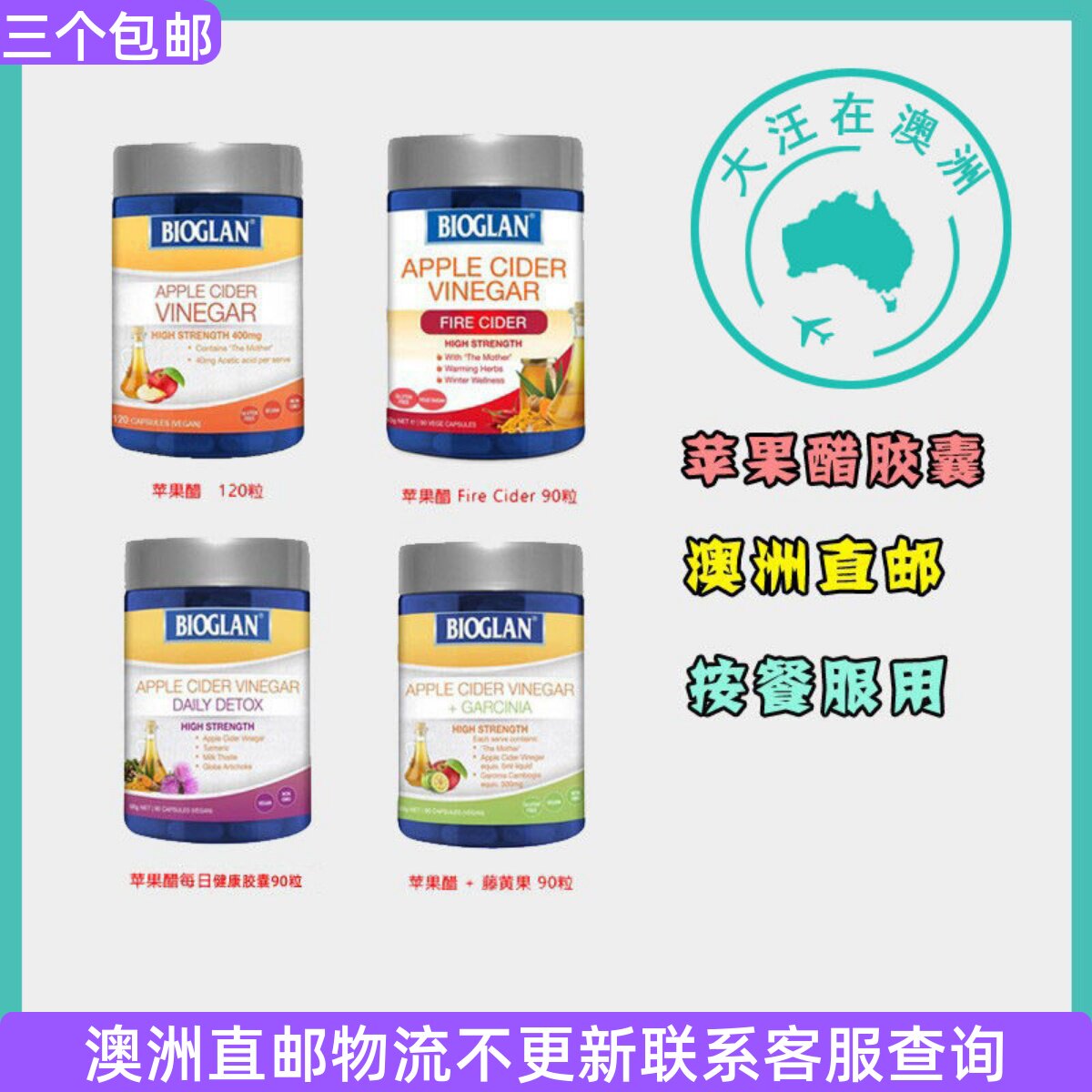 澳大利亚Bioglan 宝兰苹果醋藤黄果90粒胶囊120粒 BG015