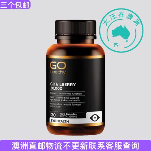 Go Healthy高之源蓝莓越橘高含量20000mg 叶黄素30粒 GH025
