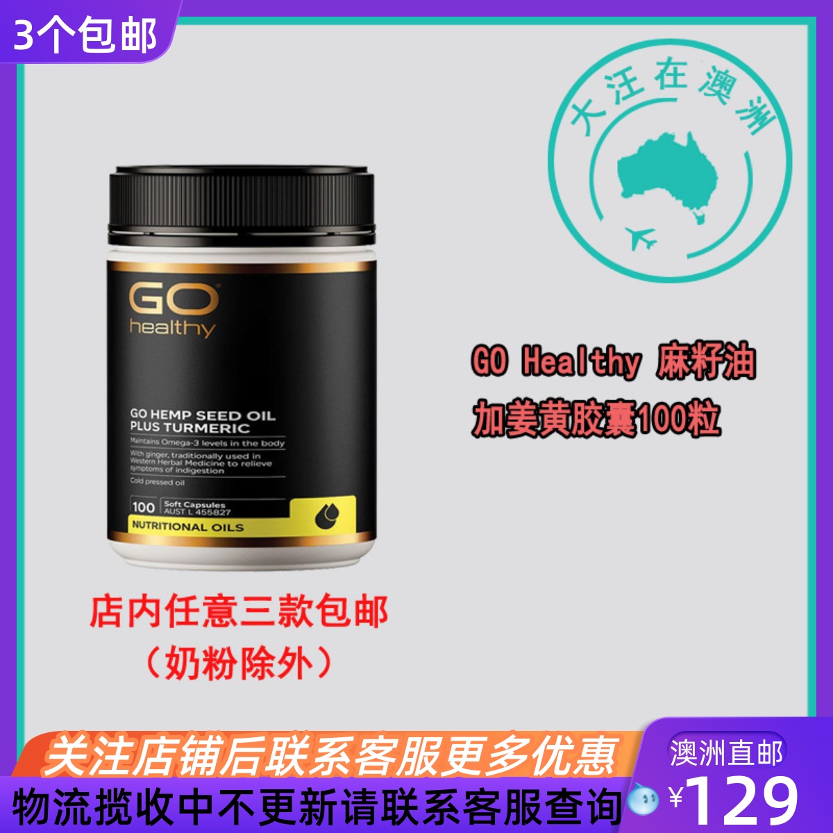 GOHealthy麻籽油姜黄素胶囊