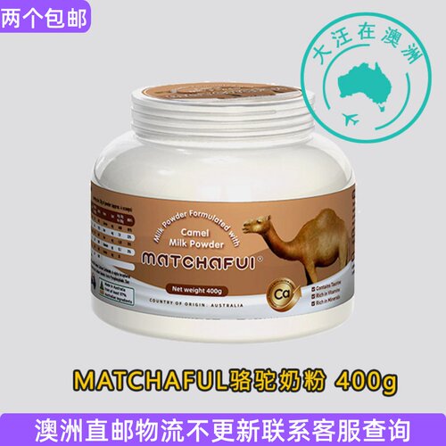 澳大利亚 MATCHAFUL骆驼奶大金罐配方奶粉 400g
