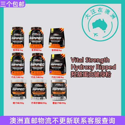 VitalStrength羟基蛋白健身粉