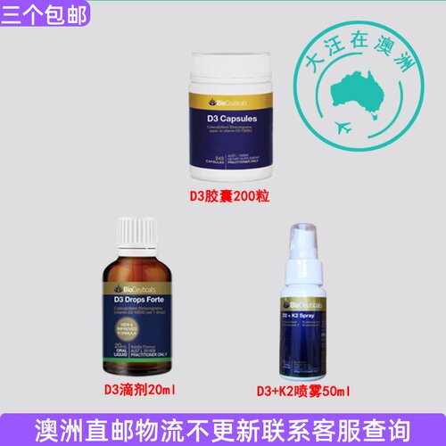 BioCeuticalsD3胶囊滴剂喷剂