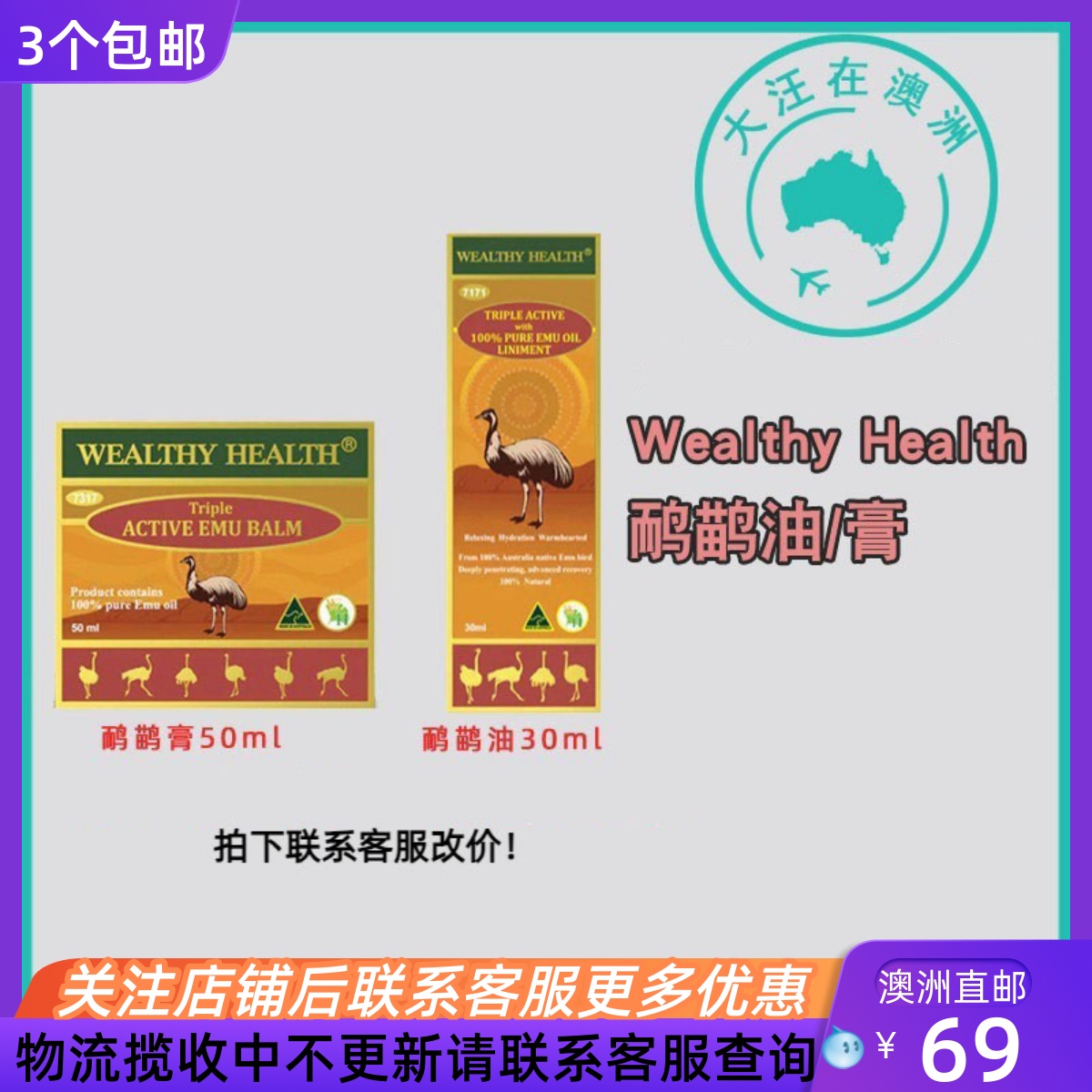 WealthyHealth鸸鹋驼鸟油膏