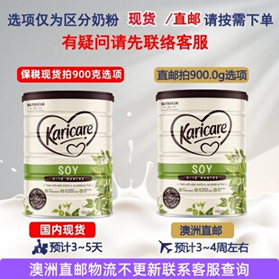 澳洲可瑞康豆奶Karicare婴幼儿素奶粉罐装 900g保税直邮可选