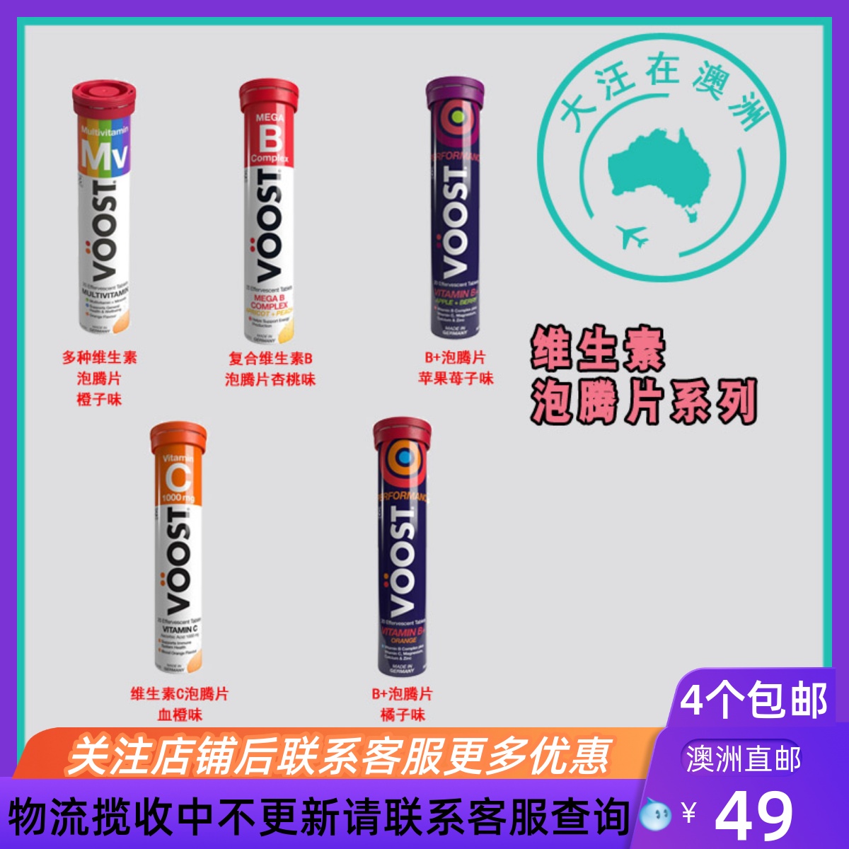 VOOST复合维生素泡腾片20片