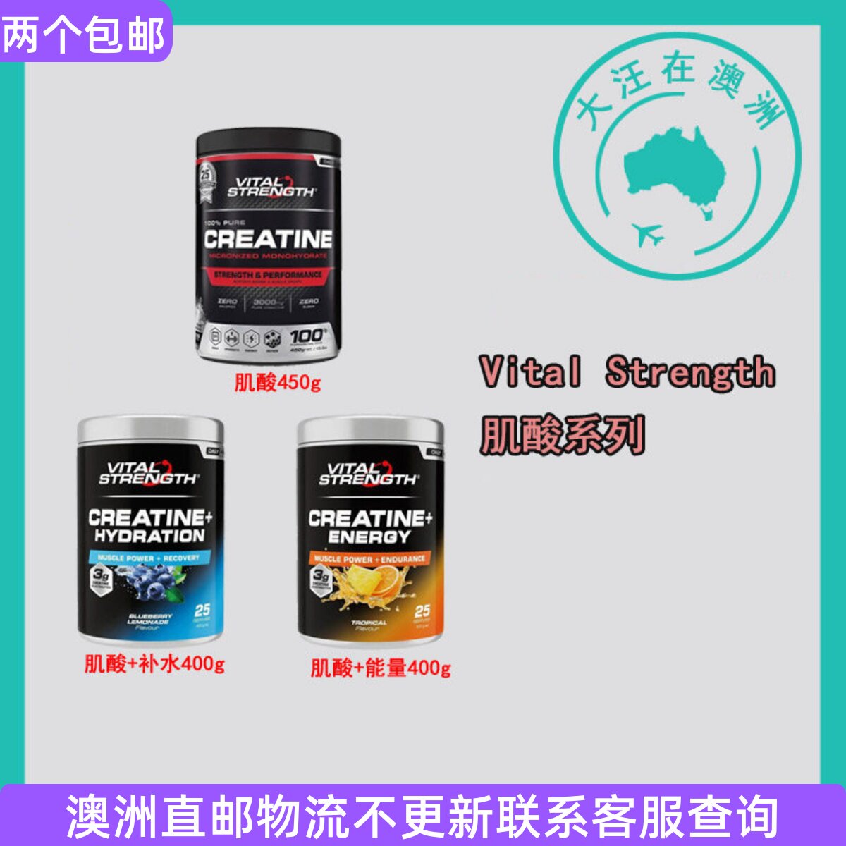 2个包邮 澳大利亚Vital Strength肌酸/肌酸能量/肌酸补水 VS005