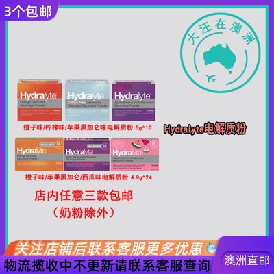 Hydralyte电解质粉5gx10