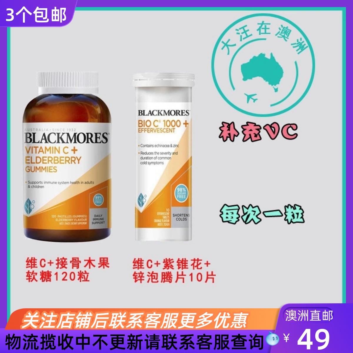 Blackmores维生素C紫锥花+锌